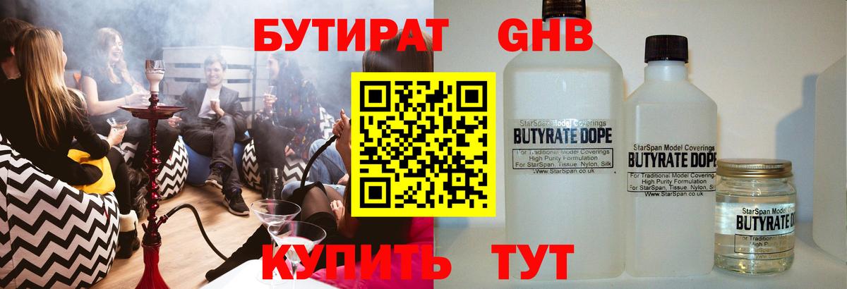 Бутират  Вход с VPN  Избербаш  БУТИРАТ GHB 