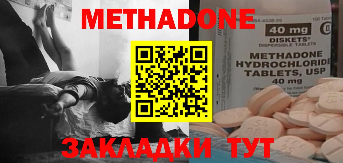 Метадон кристалл Избербаш